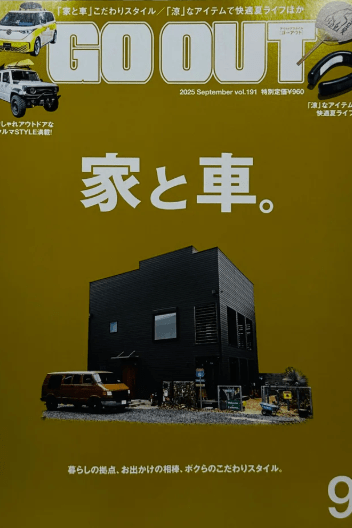 GO OUT — Issue 191 House and Car
