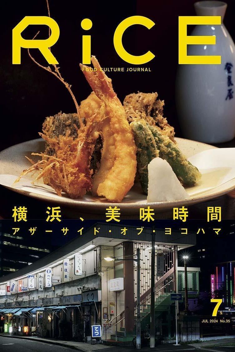 RiCE — Issue 35 / Other Side of Yokohama